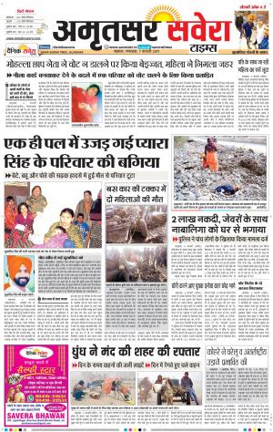 Amritsar Savera cover image