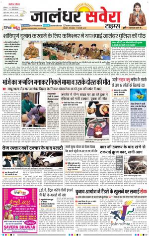 Jalandhar Savera cover image