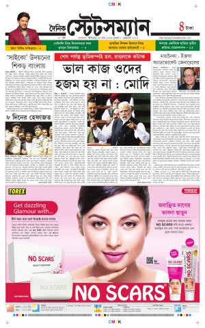 Dainik-Statesman cover image