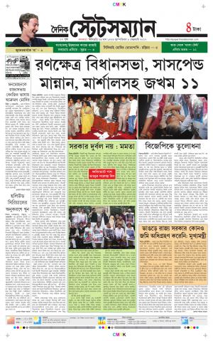 Dainik-Statesman cover image