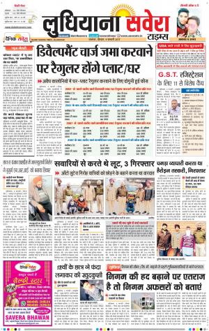 Ludhiana Savera cover image