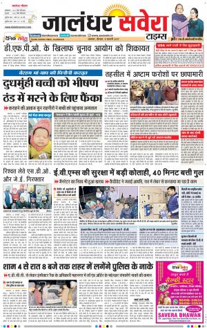 Jalandhar Savera cover image