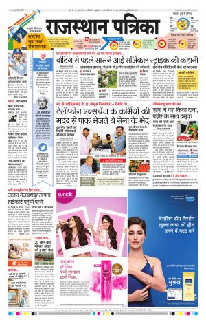 rajasthan patrika news bikaner