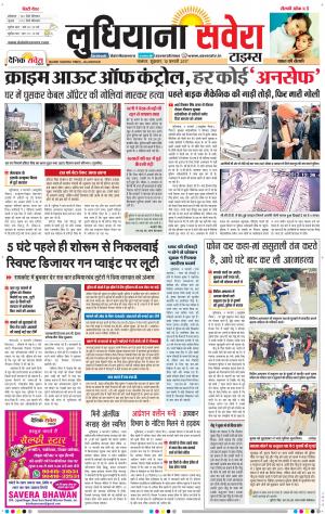 Ludhiana Savera cover image