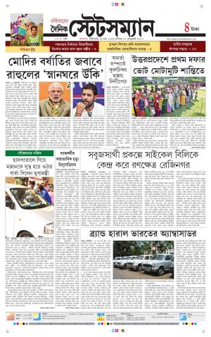 Dainik-Statesman cover image