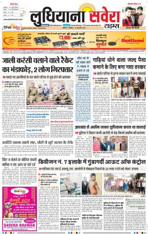 Ludhiana Savera cover image