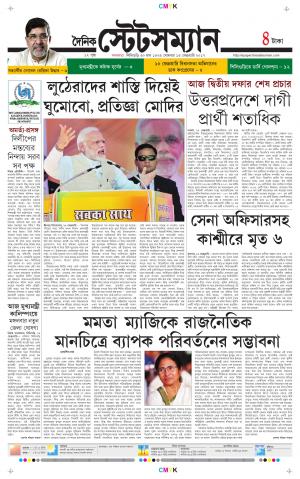 Dainik-Statesman cover image