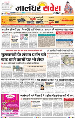 Jalandhar Savera cover image