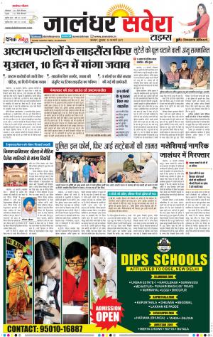 Jalandhar Savera cover image