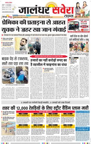 Jalandhar Savera cover image