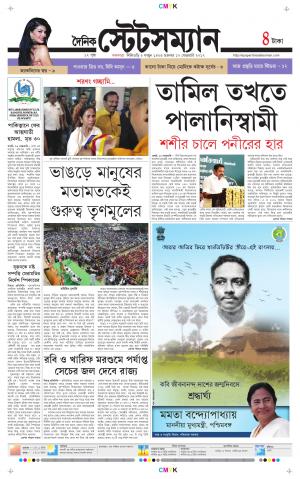 Dainik-Statesman cover image