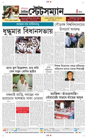 Dainik-Statesman cover image