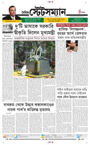 Dainik-Statesman cover image