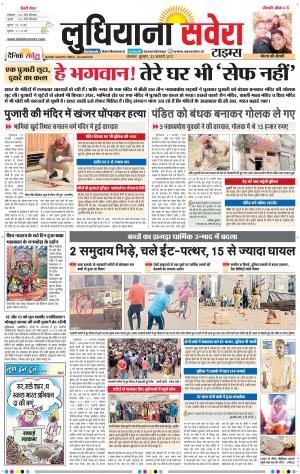 Ludhiana Savera cover image