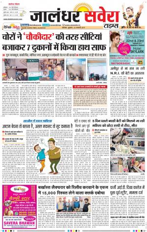 Jalandhar Savera cover image