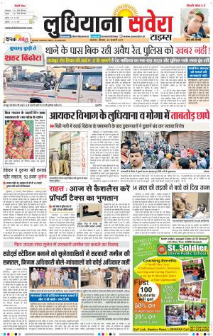 Ludhiana Savera cover image