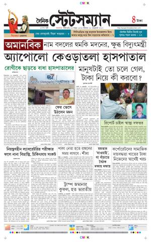 Dainik-Statesman cover image
