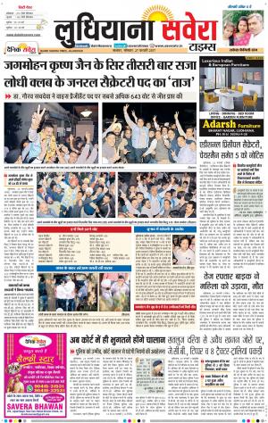 Ludhiana Savera cover image