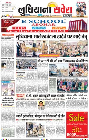 Ludhiana Savera cover image