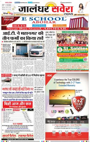 Jalandhar Savera cover image