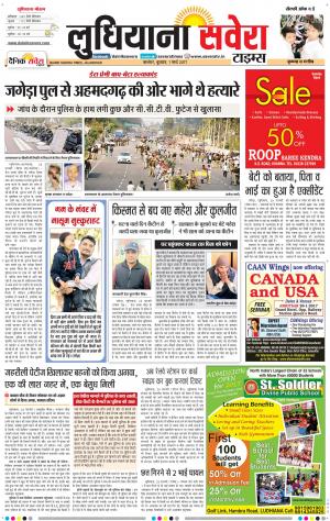 Ludhiana Savera cover image