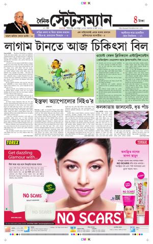Dainik-Statesman cover image