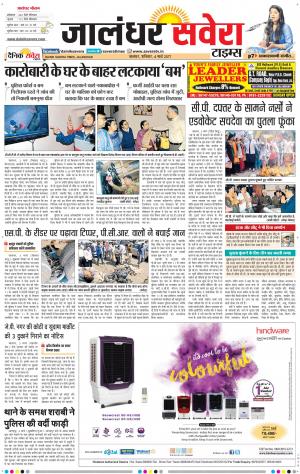 Jalandhar Savera cover image