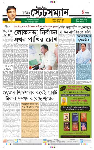 Dainik-Statesman cover image