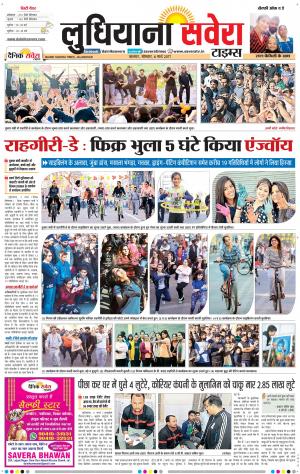 Ludhiana Savera cover image