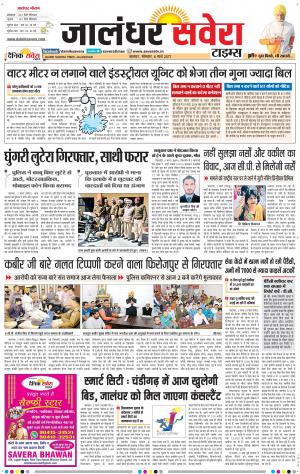 Jalandhar Savera cover image