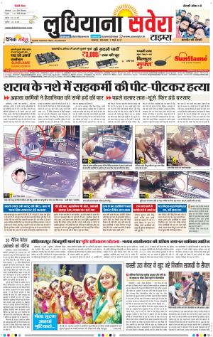 Ludhiana Savera cover image