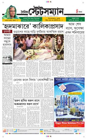 Dainik-Statesman cover image