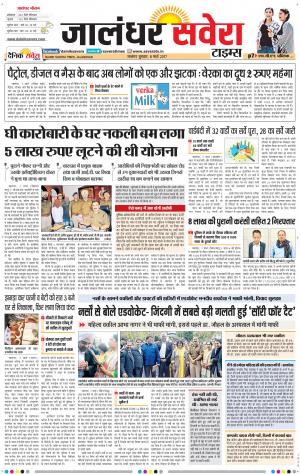Jalandhar Savera cover image