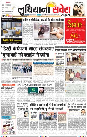Ludhiana Savera cover image