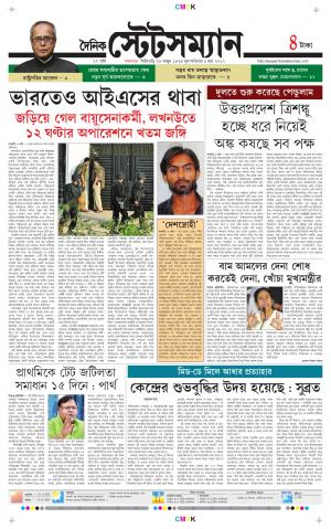 Dainik-Statesman cover image