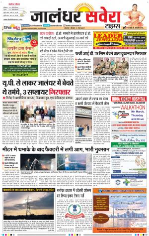 Jalandhar Savera cover image