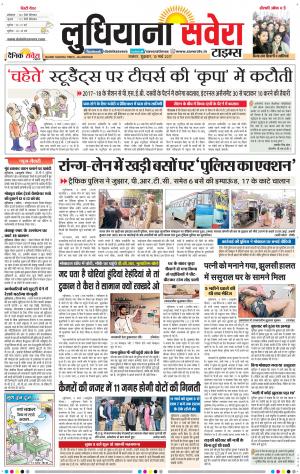 Ludhiana Savera cover image