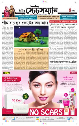 Dainik-Statesman cover image
