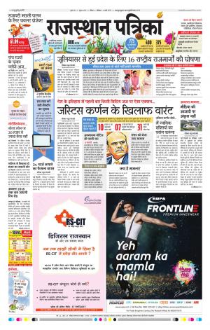 rajasthan patrika churu hindi news paper today