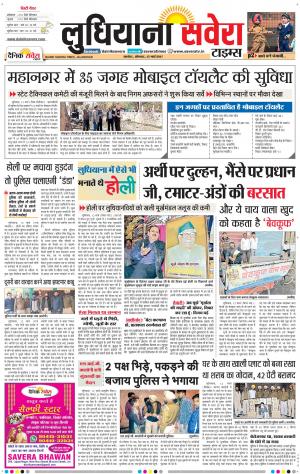 Ludhiana Savera cover image