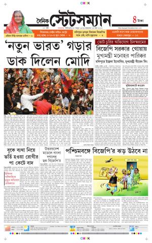 Dainik-Statesman cover image
