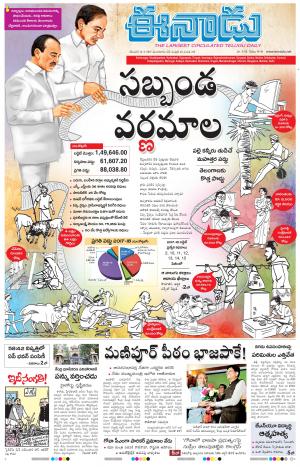 Eenadu Daily News Paper Pdf Software