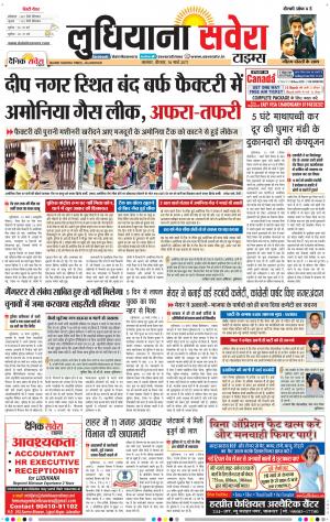 Ludhiana Savera cover image
