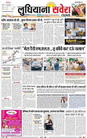 Ludhiana Savera cover image