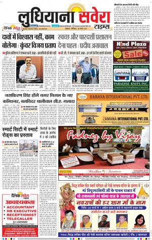 Ludhiana Savera cover image