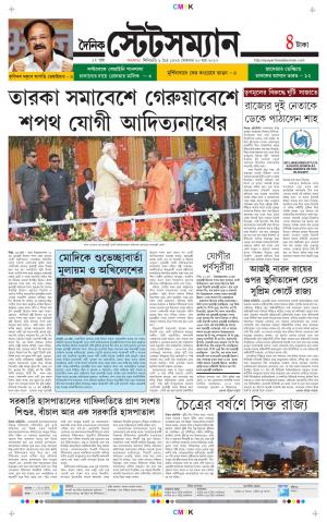 Dainik-Statesman cover image