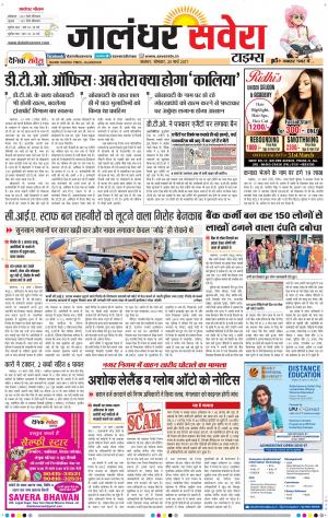Jalandhar Savera cover image