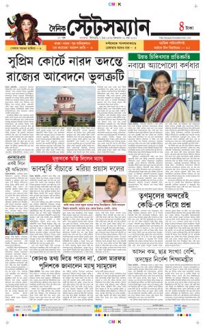 Dainik-Statesman cover image
