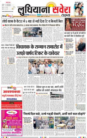 Ludhiana Savera cover image