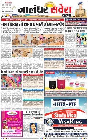 Jalandhar Savera cover image